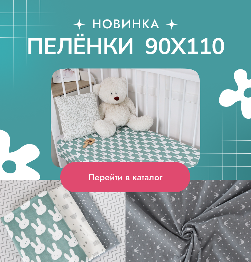 Пеленки
